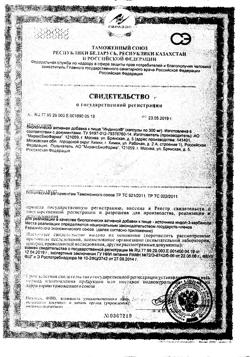 19958-Сертификат Индинол, капсулы 300 мг, 60 шт.-2