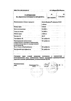19958-Сертификат Индинол, капсулы 300 мг, 60 шт.-7