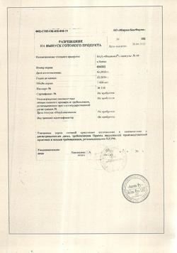 19958-Сертификат Индинол, капсулы 300 мг, 60 шт.-10
