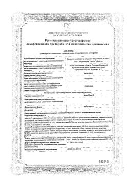 19959-Сертификат АнвиМакс, набор капсул 20 шт-7