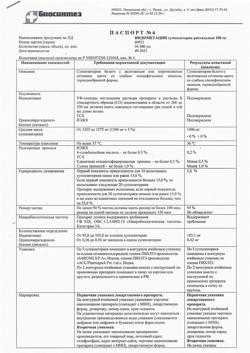 19970-Сертификат Индометацин, суппозитории ректальные 100 мг 10 шт-1