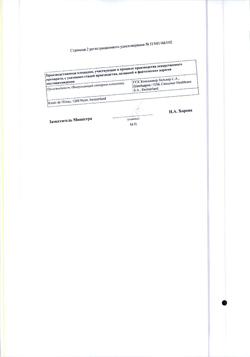 19985-Сертификат Фенистил, гель для наружного применения 0,1 % 30 г 1 шт-8