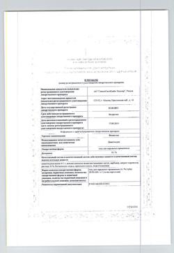 19985-Сертификат Фенистил, гель для наружного применения 0,1 % 30 г 1 шт-7