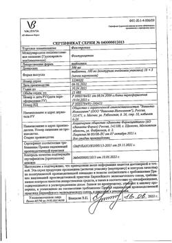 20004-Сертификат Фенотропил, таблетки 100 мг 30 шт-15