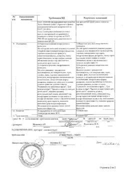 20004-Сертификат Фенотропил, таблетки 100 мг 30 шт-11