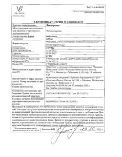20004-Сертификат Фенотропил, таблетки 100 мг 30 шт-5