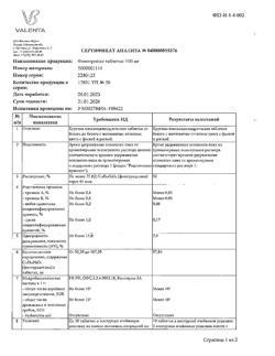 20004-Сертификат Фенотропил, таблетки 100 мг 30 шт-8