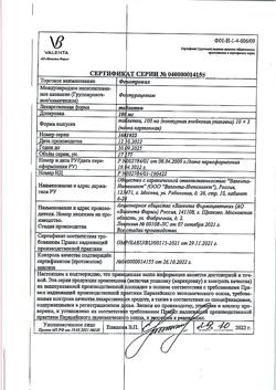 20004-Сертификат Фенотропил, таблетки 100 мг 30 шт-3