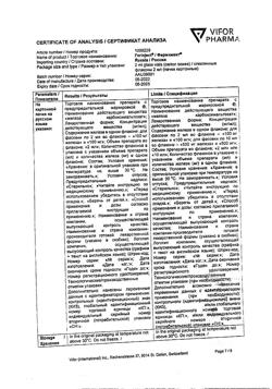 20022-Сертификат Феринжект, раствор для в/в введ 50 мг/мл 2 мл фл 5 шт-57