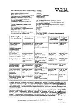 20022-Сертификат Феринжект, раствор для в/в введ 50 мг/мл 2 мл фл 5 шт-31