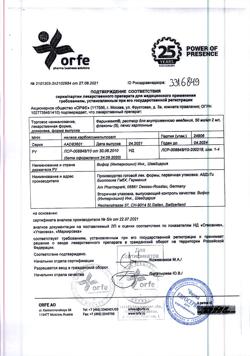 20022-Сертификат Феринжект, раствор для в/в введ 50 мг/мл 2 мл фл 5 шт-11