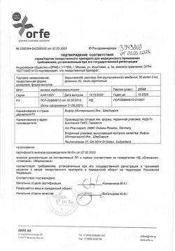 20022-Сертификат Феринжект, раствор для в/в введ 50 мг/мл 2 мл фл 5 шт-59