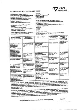 20022-Сертификат Феринжект, раствор для в/в введ 50 мг/мл 2 мл фл 5 шт-23