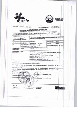 20022-Сертификат Феринжект, раствор для в/в введ 50 мг/мл 2 мл фл 5 шт-7