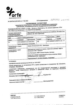 20022-Сертификат Феринжект, раствор для в/в введ 50 мг/мл 2 мл фл 5 шт-29