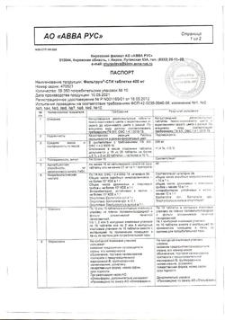 20024-Сертификат Фильтрум-СТИ, таблетки 400 мг 10 шт-5