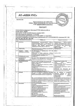 20024-Сертификат Фильтрум-СТИ, таблетки 400 мг 10 шт-2