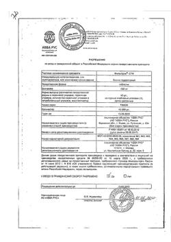 20024-Сертификат Фильтрум-СТИ, таблетки 400 мг 10 шт-13