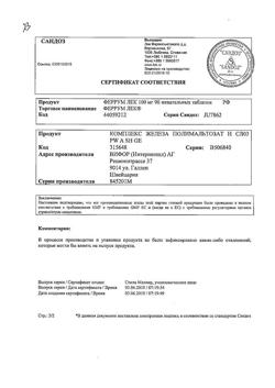 20037-Сертификат Феррум Лек, таблетки жевательные 100 мг 90 шт-6