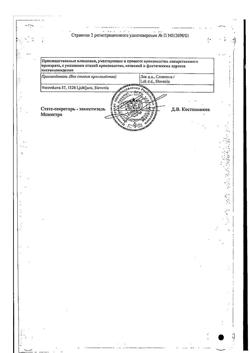 20037-Сертификат Феррум Лек, таблетки жевательные 100 мг 90 шт-9