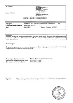 20037-Сертификат Феррум Лек, таблетки жевательные 100 мг 90 шт-27