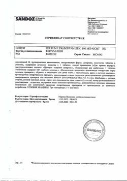 20037-Сертификат Феррум Лек, таблетки жевательные 100 мг 90 шт-18