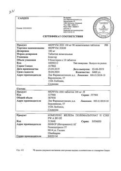 20037-Сертификат Феррум Лек, таблетки жевательные 100 мг 90 шт-7