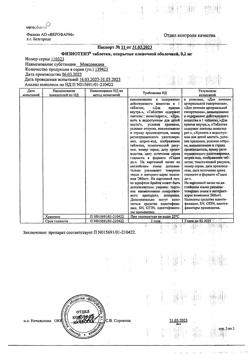 20047-Сертификат Физиотенз, таблетки покрыт.плен.об. 0,2 мг 14 шт-6