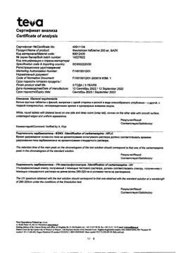 20048-Сертификат Финлепсин, таблетки 200 мг 50 шт-37
