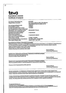 20048-Сертификат Финлепсин, таблетки 200 мг 50 шт-33