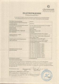 20054-Сертификат Клензит, гель для наружного применения 0,1 % 15 г 1 шт-7