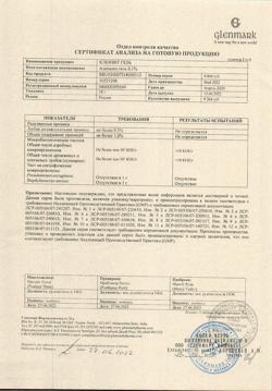 20054-Сертификат Клензит, гель для наружного применения 0,1 % 15 г 1 шт-9