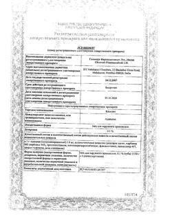 20054-Сертификат Клензит, гель для наружного применения 0,1 % 15 г 1 шт-6