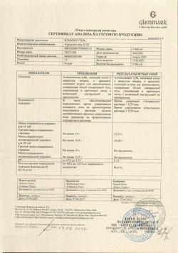 20054-Сертификат Клензит, гель для наружного применения 0,1 % 15 г 1 шт-8