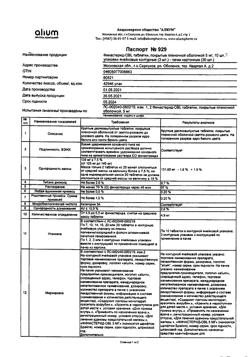 20063-Сертификат Финастерид-OBL, таблетки покрыт.плен.об. 5 мг 30 шт-1