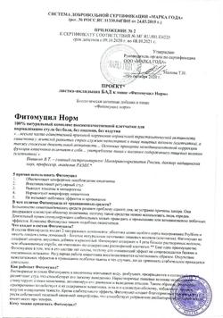 20111-Сертификат Фитомуцил Норм, пакетики 5 г, 30 шт.-2