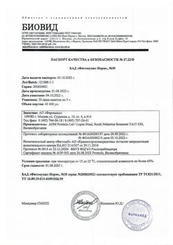 20111-Сертификат Фитомуцил Норм, пакетики 5 г, 30 шт.-6