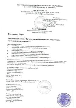 20111-Сертификат Фитомуцил Норм, пакетики 5 г, 30 шт.-17