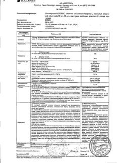 2013-Сертификат Пантопразол-Вертекс, таблетки кишечнорастворимые покрыт.плен.об. 20 мг 30 шт-1