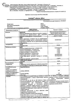 20133-Сертификат Флебофа, таблетки 600 мг 30 шт-3