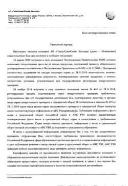20138-Сертификат Фликсоназе, спрей назальный дозированный 50 мкг/доза 60 доз 1 шт-1