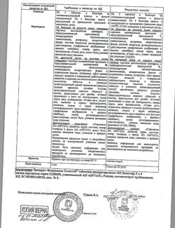 20139-Сертификат Флемоксин Солютаб, таблетки диспергируемые 125 мг 20 шт-12