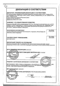 20139-Сертификат Флемоксин Солютаб, таблетки диспергируемые 125 мг 20 шт-7