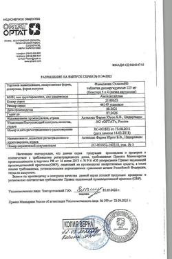 20139-Сертификат Флемоксин Солютаб, таблетки диспергируемые 125 мг 20 шт-10