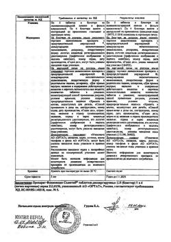 20139-Сертификат Флемоксин Солютаб, таблетки диспергируемые 125 мг 20 шт-2