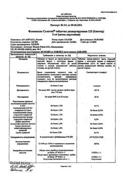 20139-Сертификат Флемоксин Солютаб, таблетки диспергируемые 125 мг 20 шт-1
