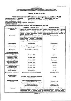 20140-Сертификат Флемоксин Солютаб, таблетки диспергируемые 250 мг 20 шт-28