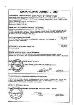 20140-Сертификат Флемоксин Солютаб, таблетки диспергируемые 250 мг 20 шт-14