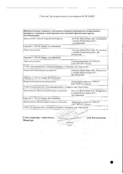 20140-Сертификат Флемоксин Солютаб, таблетки диспергируемые 250 мг 20 шт-26