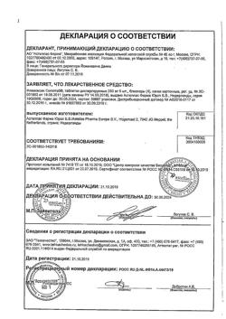 20140-Сертификат Флемоксин Солютаб, таблетки диспергируемые 250 мг 20 шт-21